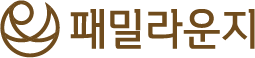 패밀라운지 국문 시그니처